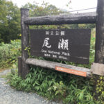 尾瀬国立公園,